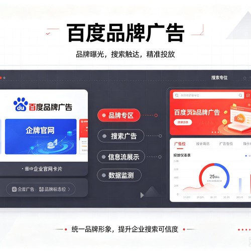 辽阳百度品牌广告